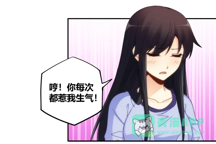 《我是高富帅》第97话 第21页