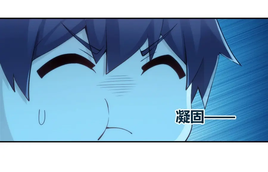 《我是高富帅》第97话 第43页