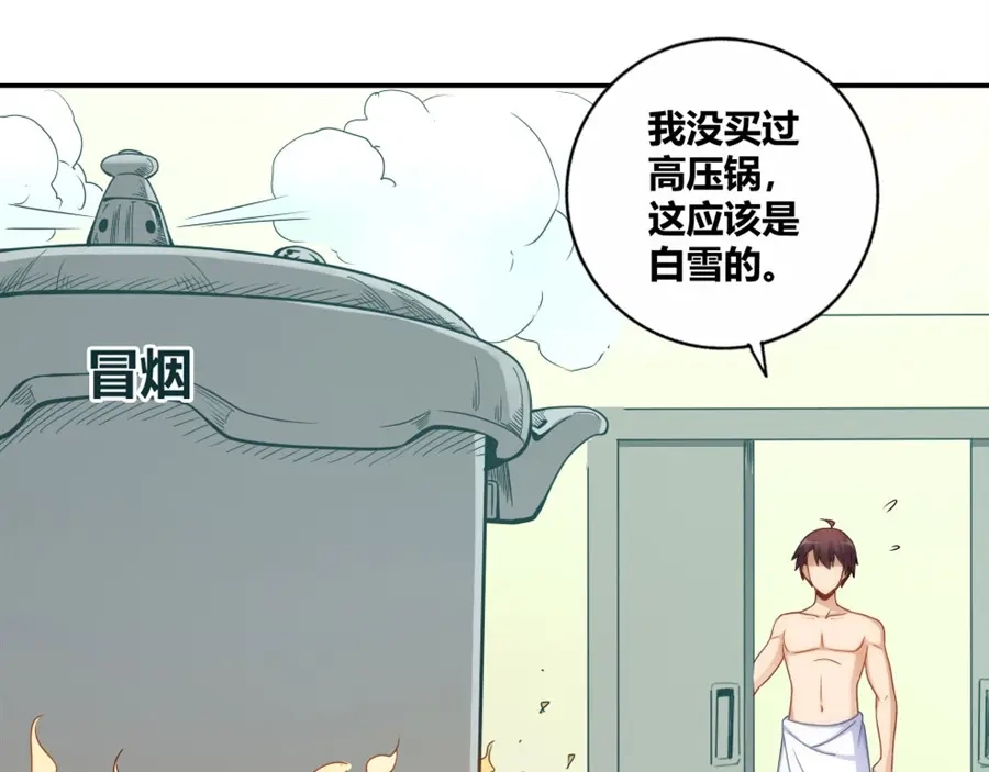 《我是高富帅》第97话 第67页