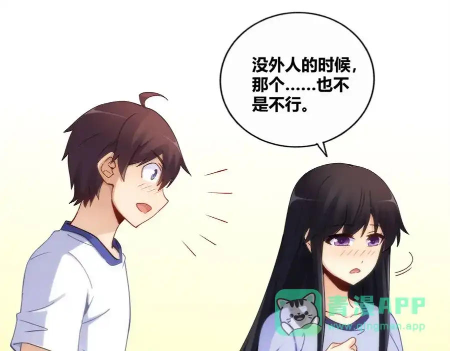 《我是高富帅》第97话 第16页