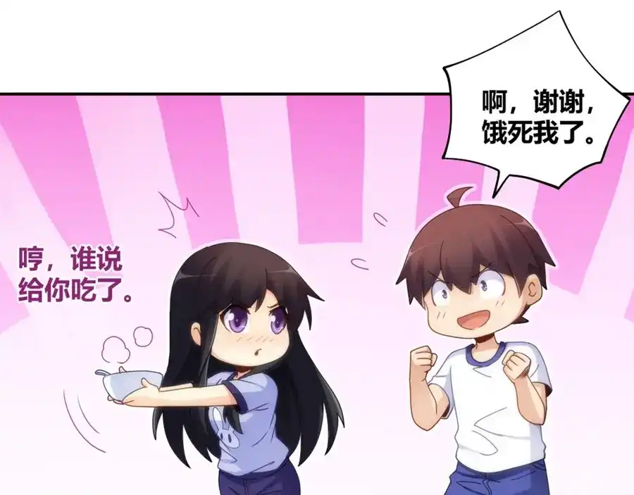 《我是高富帅》第97话 第35页
