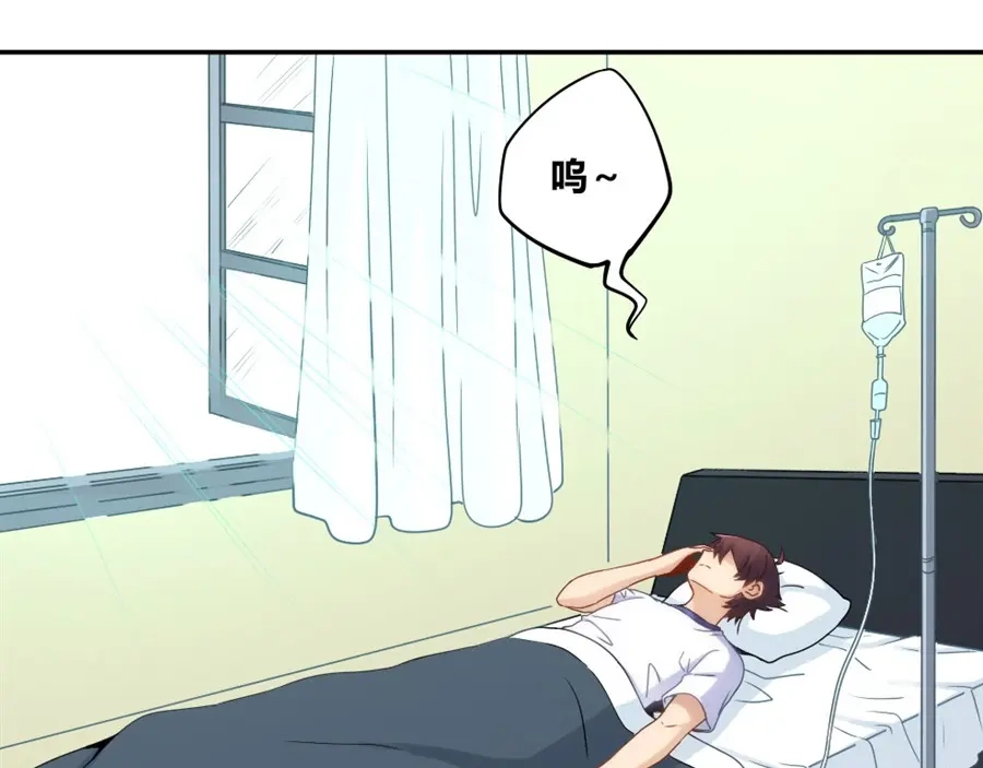 《我是高富帅》第97话 第48页