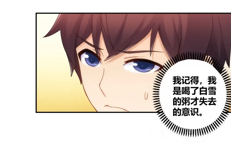 《我是高富帅》第97话 第52页