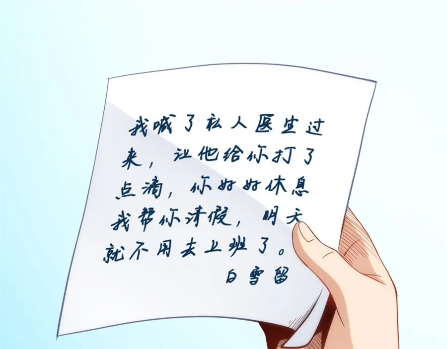 《我是高富帅》第97话 第57页