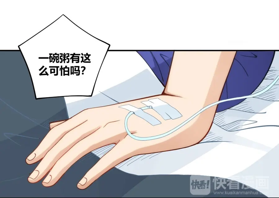 《我是高富帅》第97话 第53页