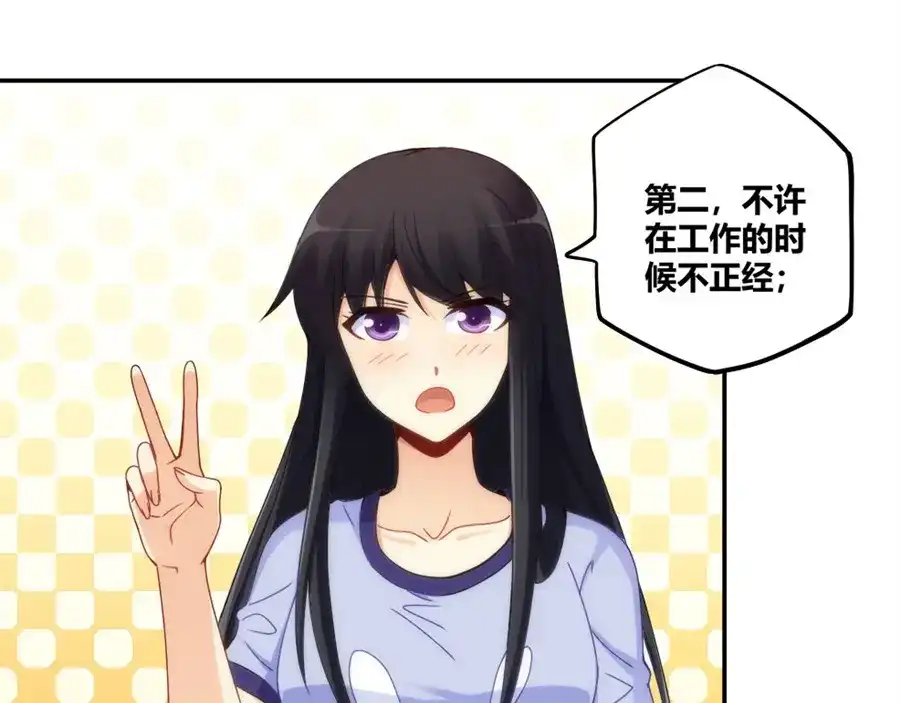 《我是高富帅》第97话 第10页