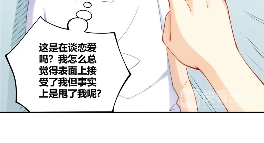 《我是高富帅》第97话 第13页