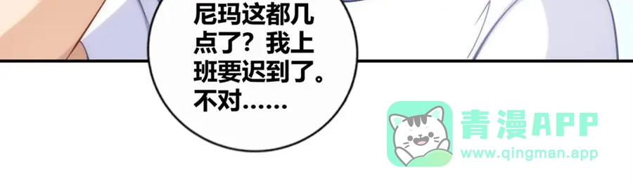 《我是高富帅》第97话 第51页