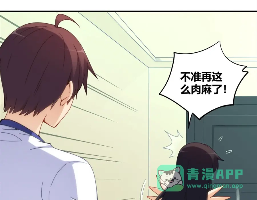 《我是高富帅》第97话 第26页