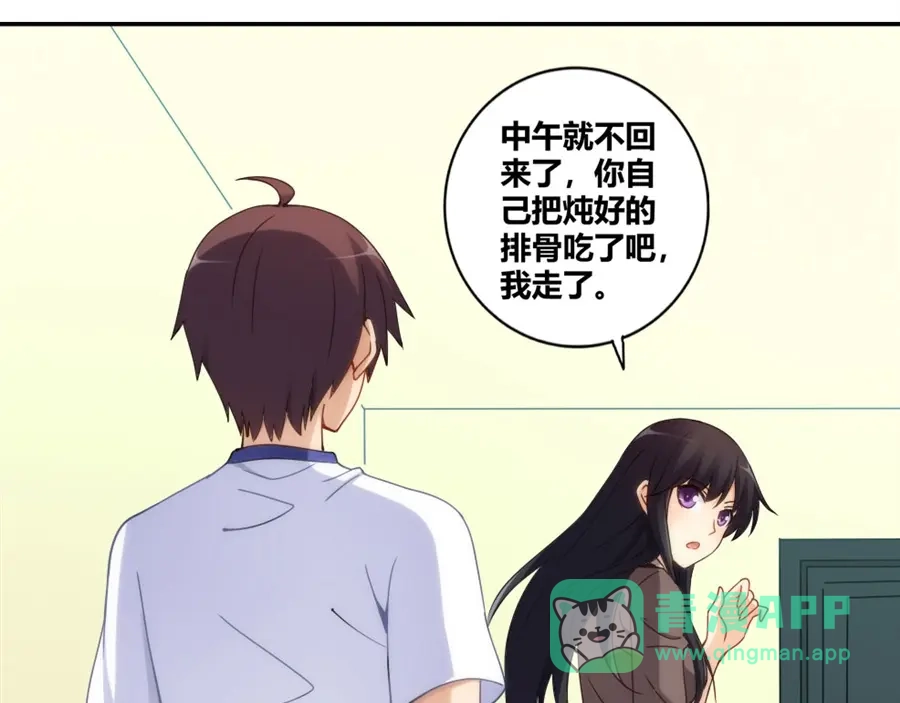《我是高富帅》第98话 第71页