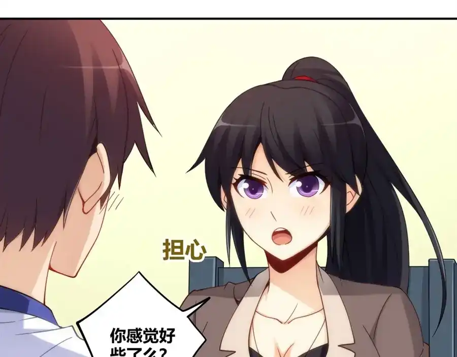 《我是高富帅》第98话 第44页