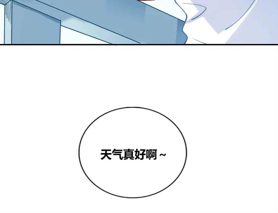 《我是高富帅》第98话 第98页