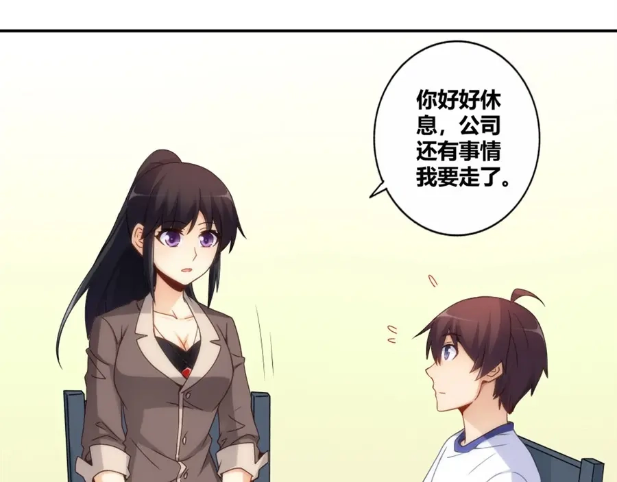 《我是高富帅》第98话 第69页