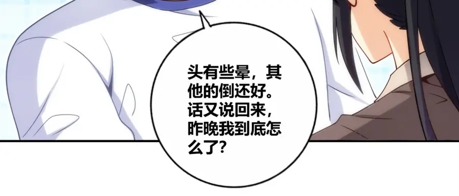 《我是高富帅》第98话 第47页