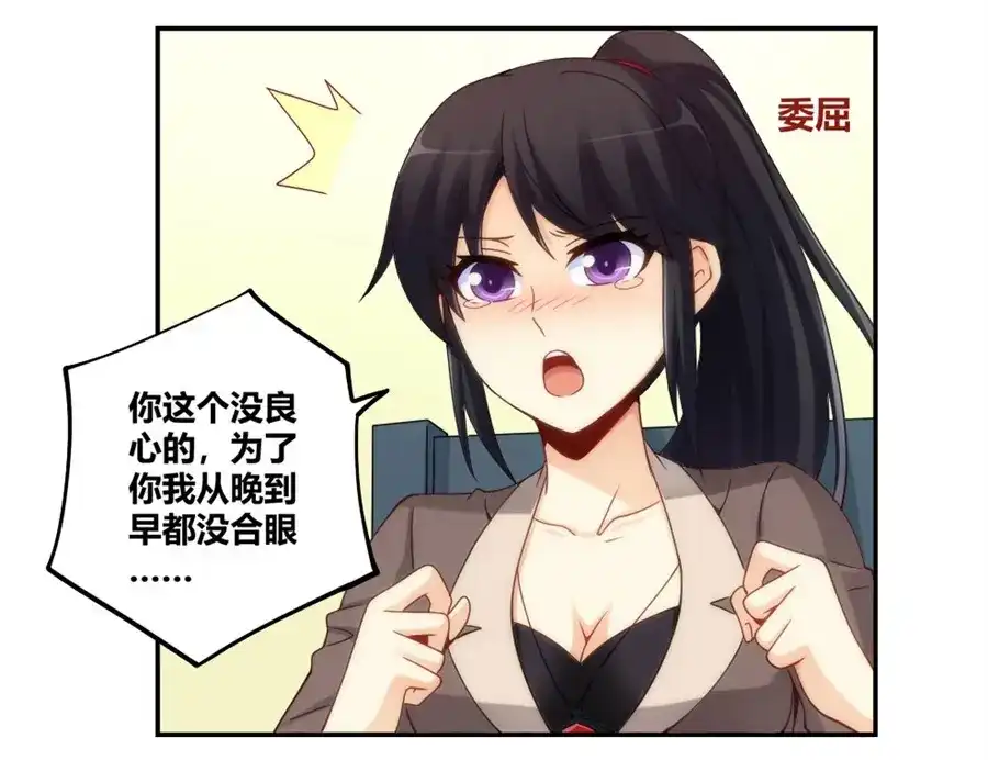 《我是高富帅》第98话 第55页