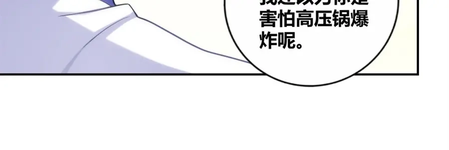 《我是高富帅》第98话 第42页