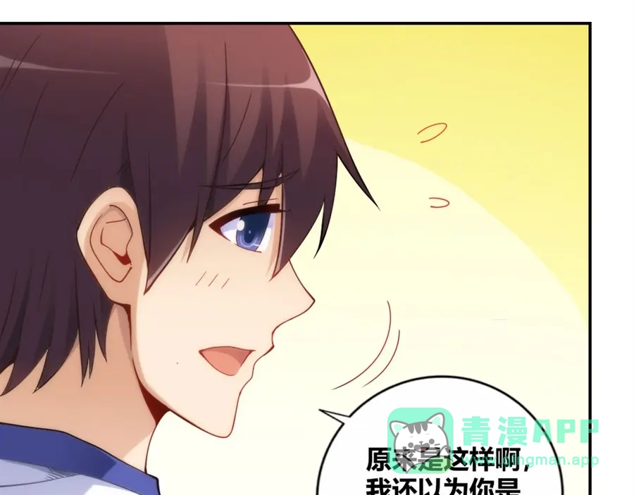 《我是高富帅》第98话 第41页