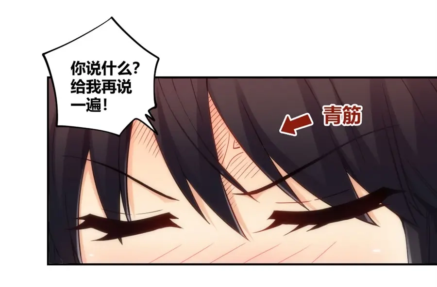 《我是高富帅》第98话 第52页
