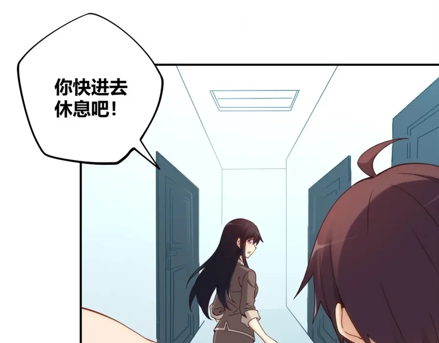 《我是高富帅》第98话 第84页