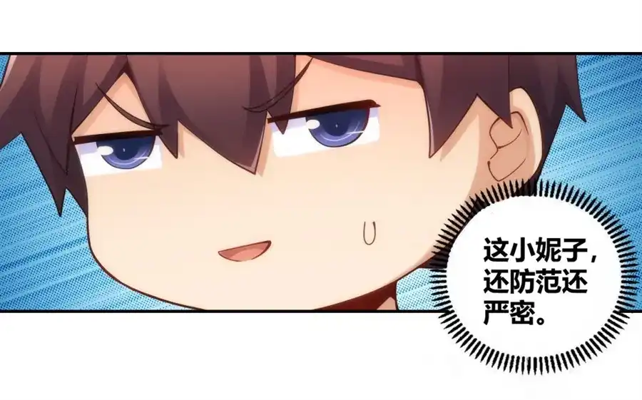 《我是高富帅》第98话 第32页