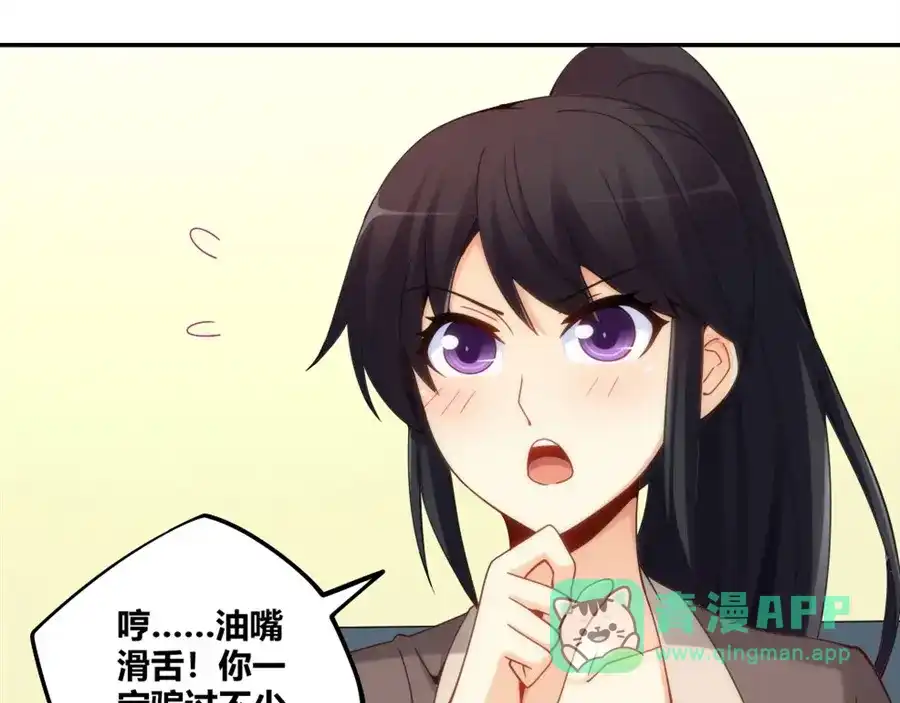 《我是高富帅》第98话 第61页