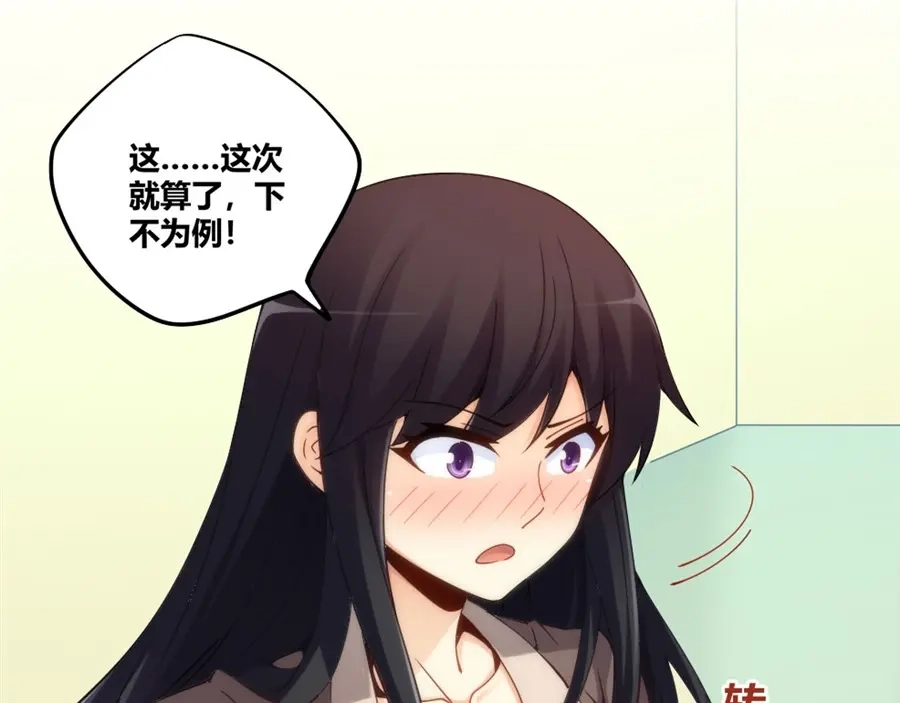 《我是高富帅》第98话 第80页