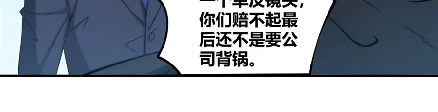 《我是高富帅》第99话 第44页