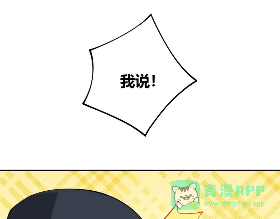 《我是高富帅》第99话 第31页