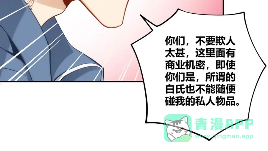 《我是高富帅》第99话 第51页