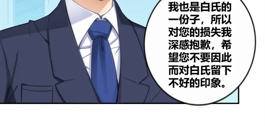 《我是高富帅》第99话 第89页