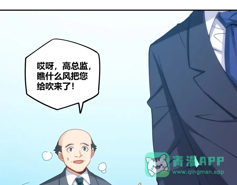 《我是高富帅》第99话 第71页