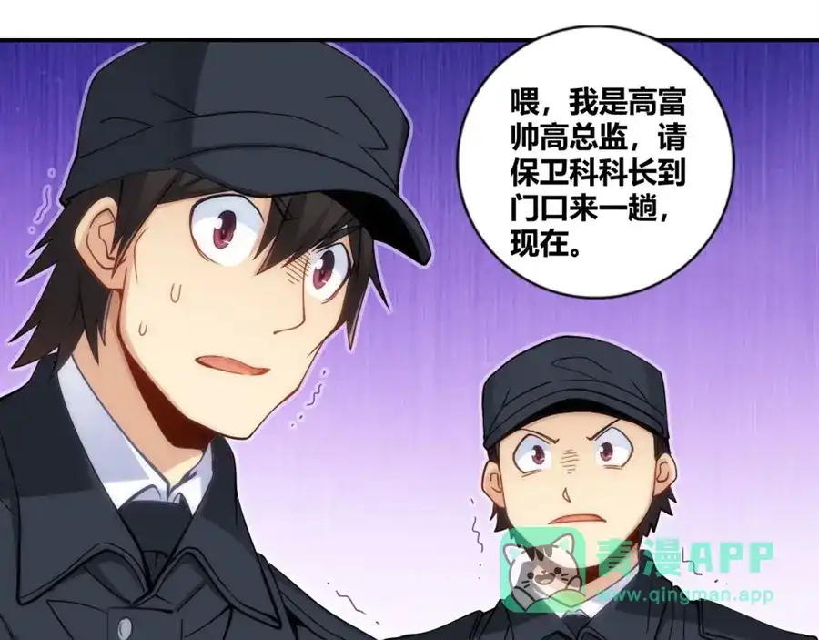 《我是高富帅》第99话 第61页