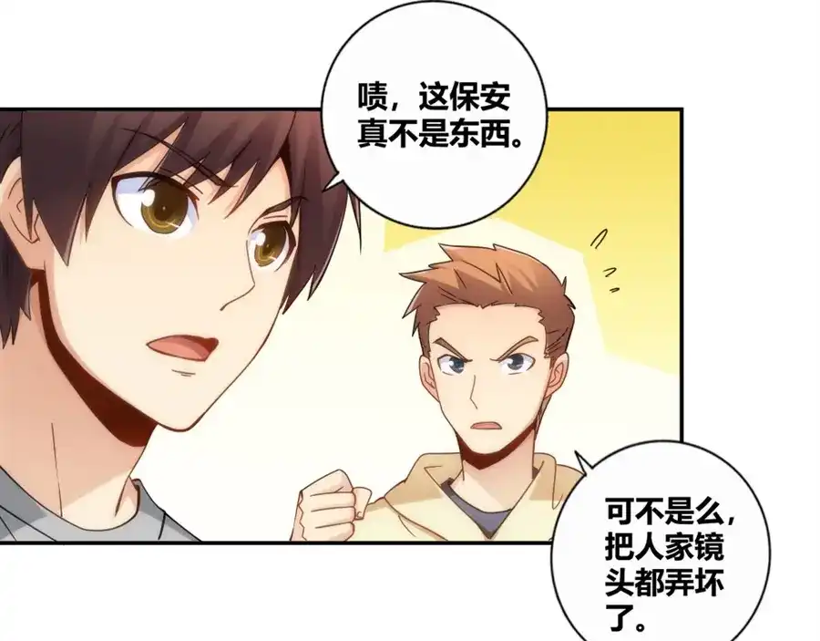 《我是高富帅》第99话 第19页