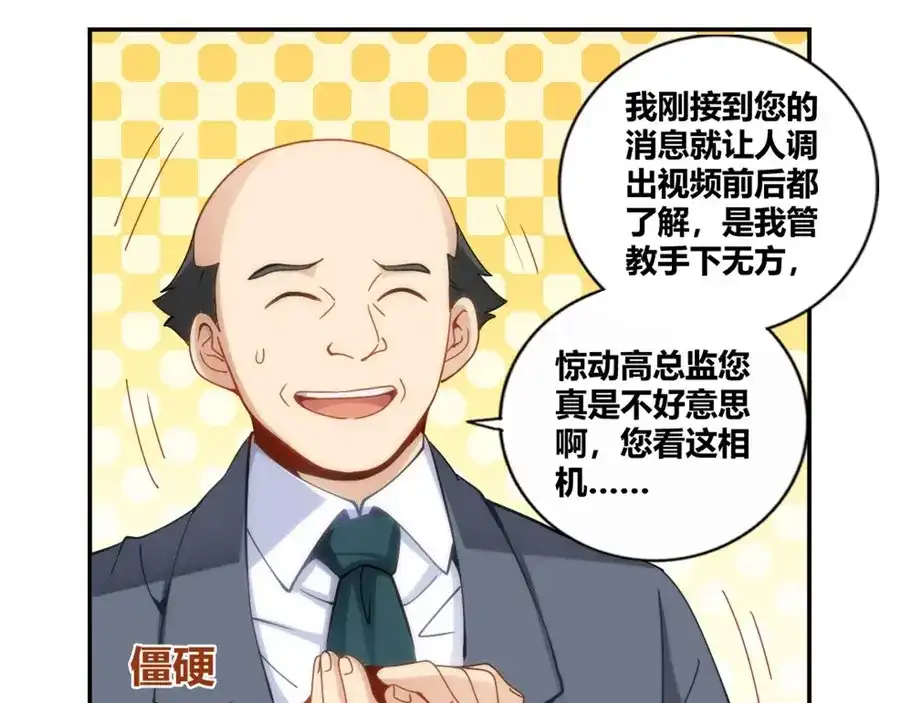 《我是高富帅》第99话 第73页