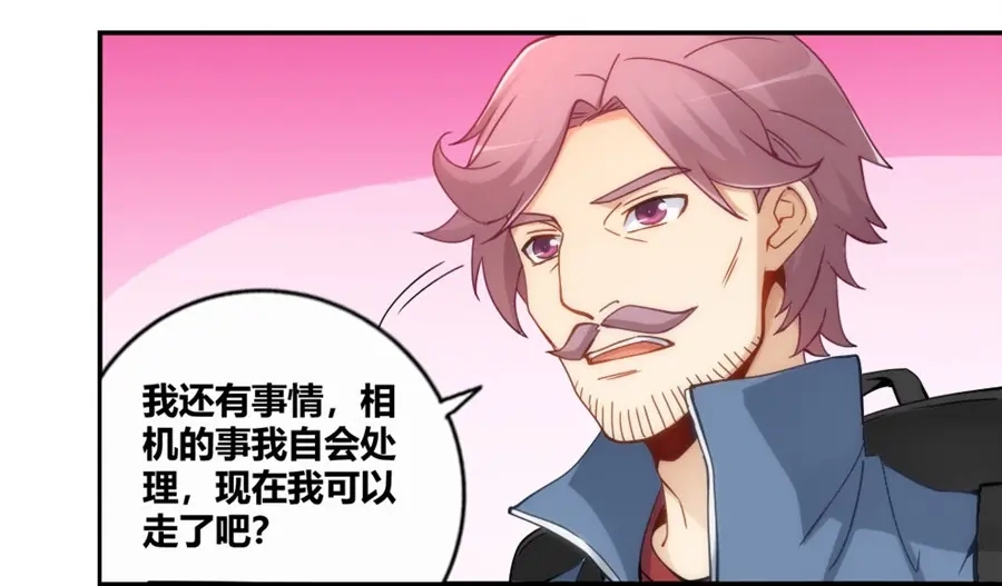 《我是高富帅》第99话 第75页
