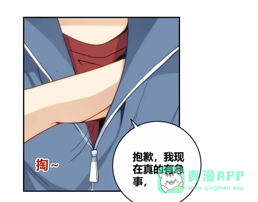 《我是高富帅》第99话 第91页