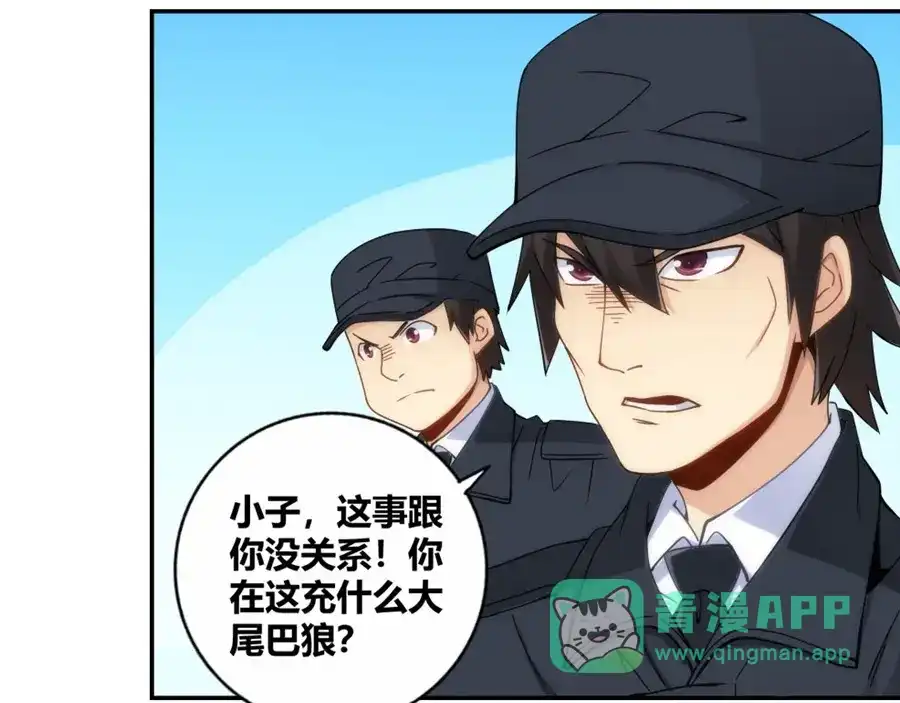 《我是高富帅》第99话 第41页