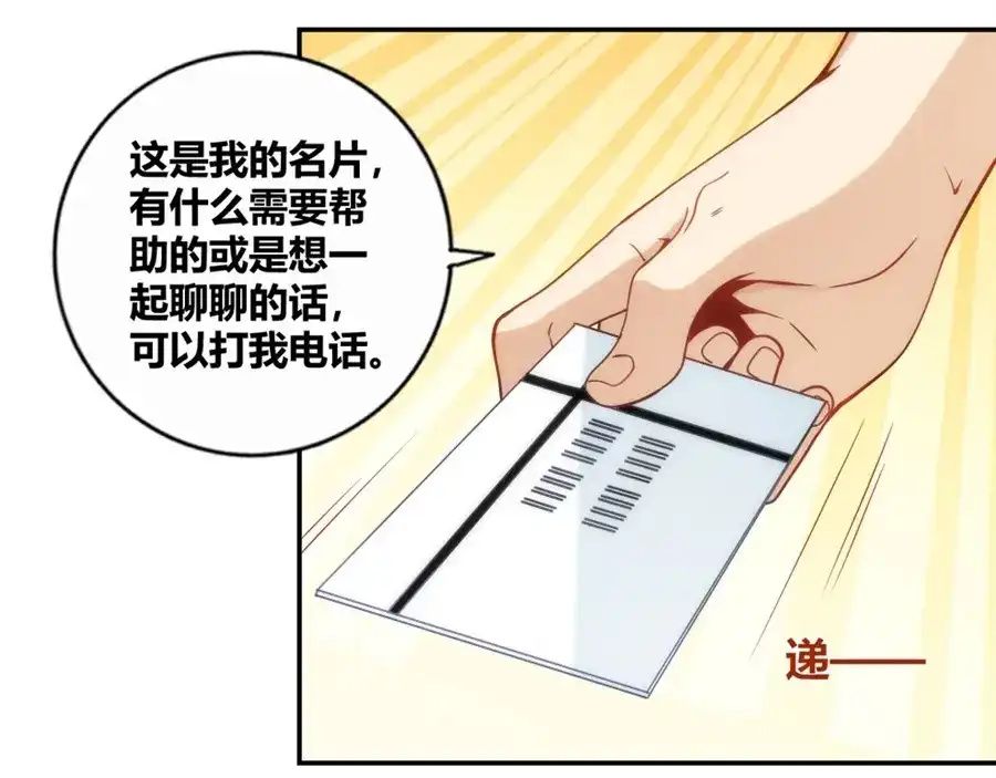 《我是高富帅》第99话 第93页
