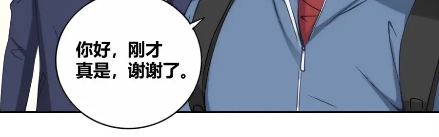 《我是高富帅》第99话 第87页