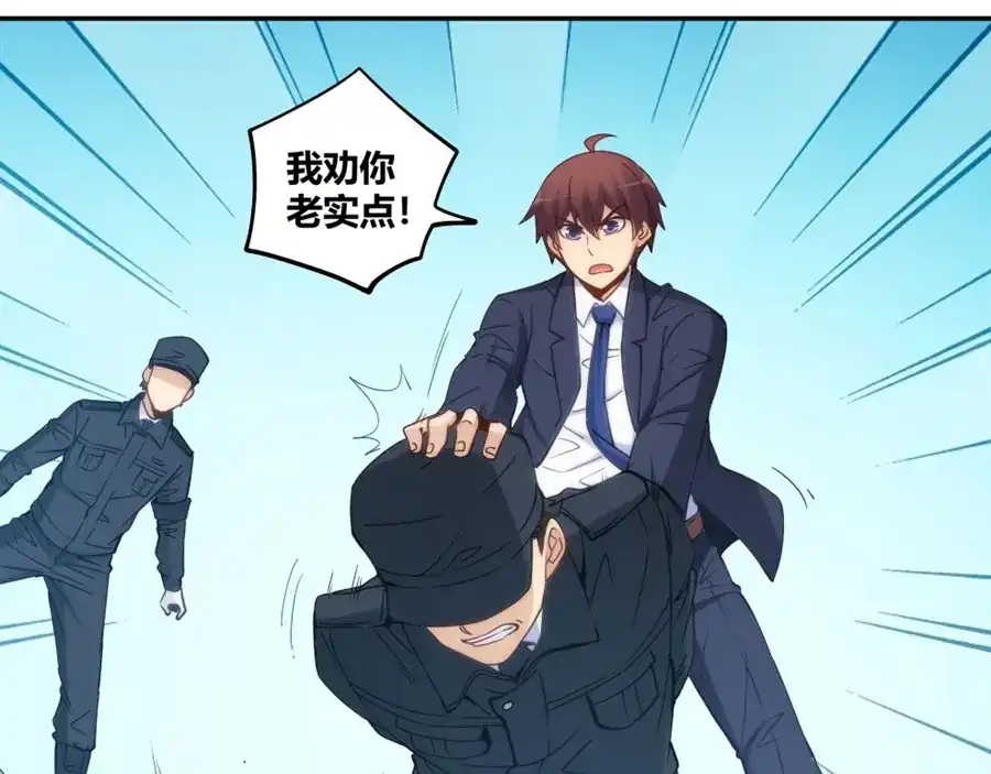 《我是高富帅》第99话 第57页