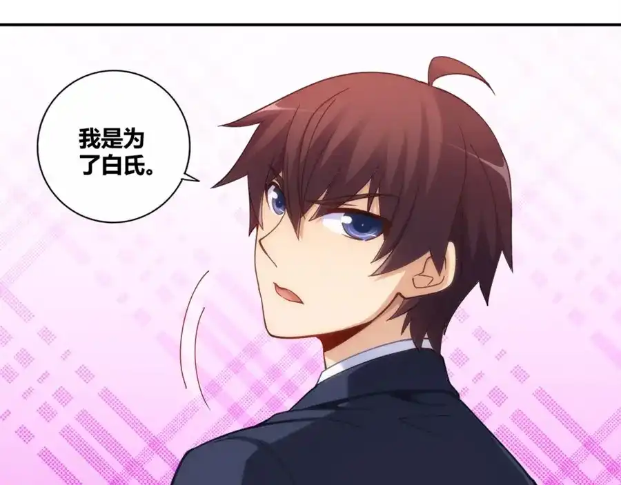 《我是高富帅》第99话 第67页