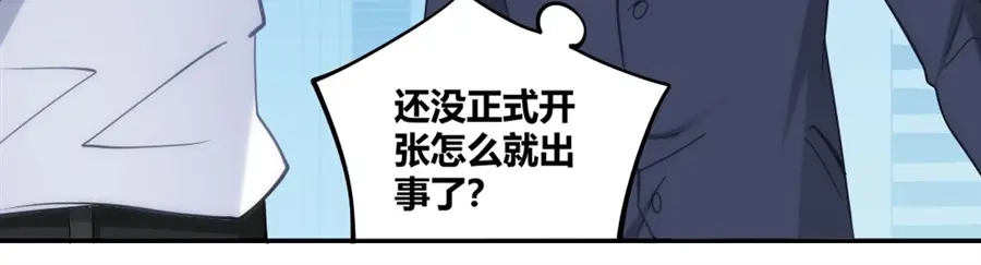 《我是高富帅》第99话 第22页