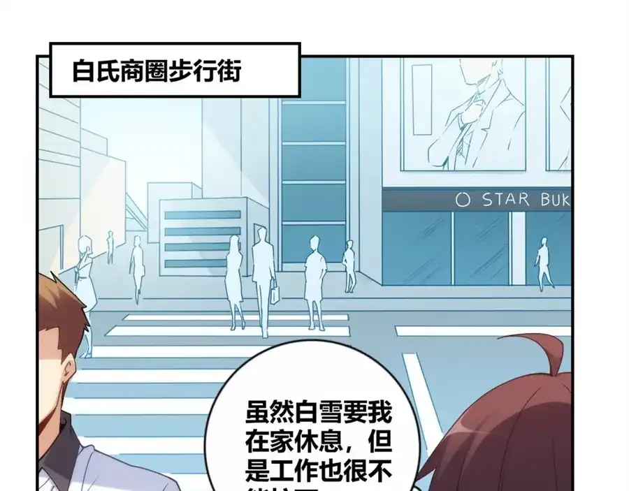 《我是高富帅》第99话 第4页