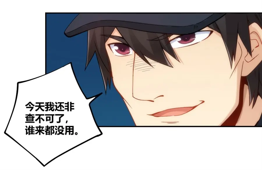《我是高富帅》第99话 第52页