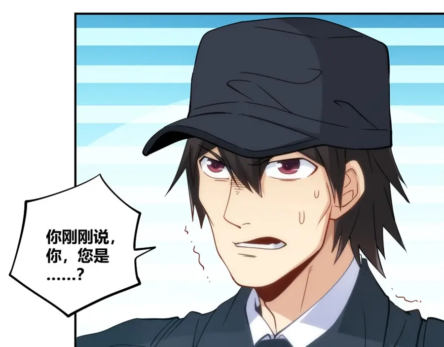 《我是高富帅》第99话 第63页