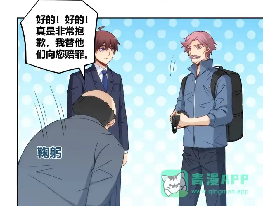 《我是高富帅》第99话 第76页