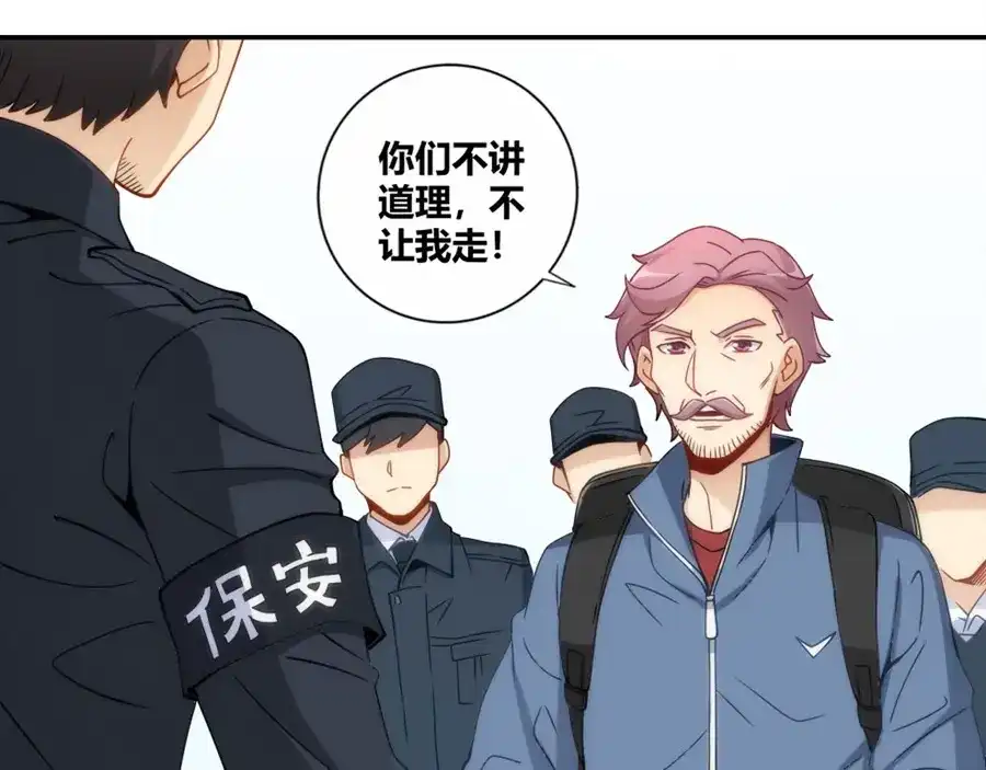 《我是高富帅》第99话 第23页