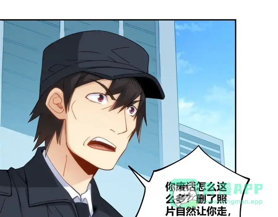 《我是高富帅》第99话 第26页