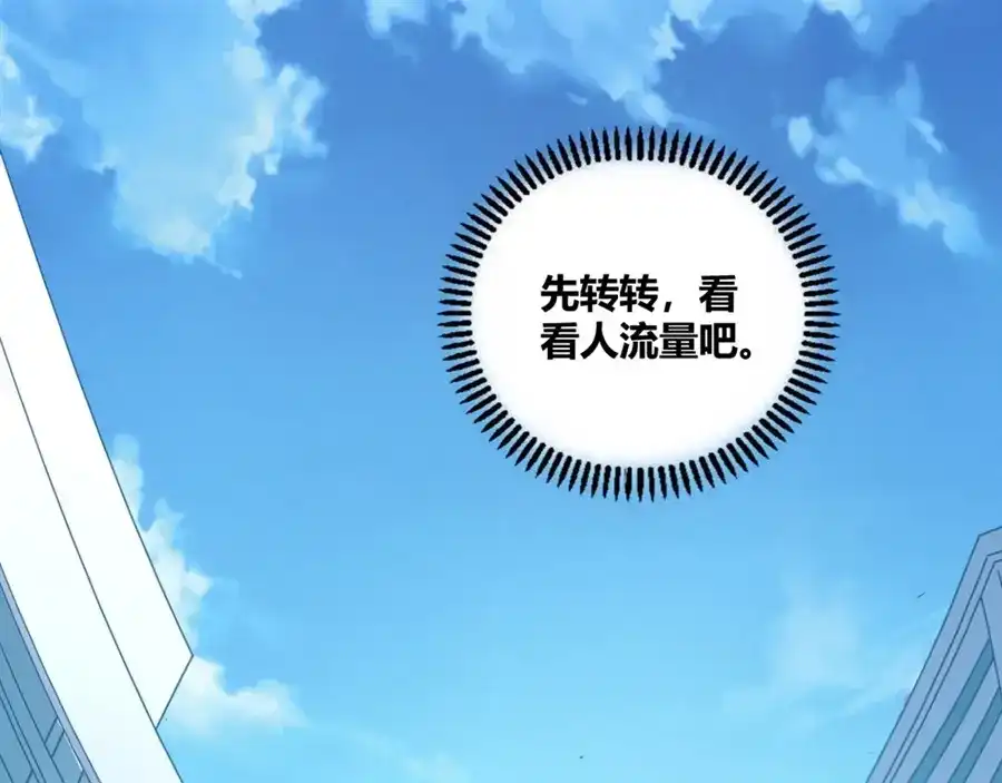 《我是高富帅》第99话 第7页