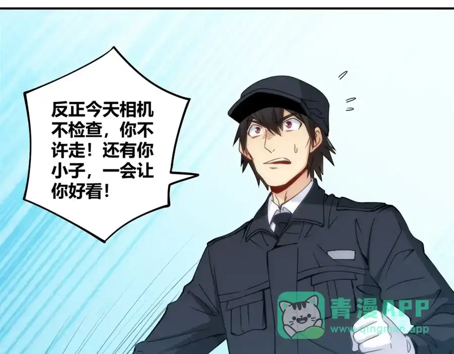 《我是高富帅》第99话 第46页